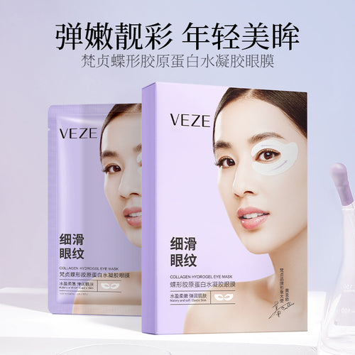 梵贞蝶形胶原蛋白水凝胶眼膜细纹胶原蛋白提拉紧致舒缓眼膜贴批发