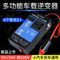 Car inverter 12V24V universal to 220V truck power socket car smart charging inverter converter