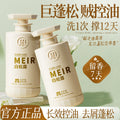美容道白松露洗发水控油蓬松去屑止痒持久留香烫染修护护发素