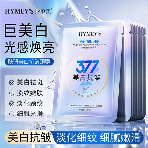 形象美肤研美白抗皱颈膜补水保湿颈部面膜护理美颈纹贴霜颈霜批发