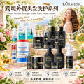 KORMESIC全英文洗发水shampoo发膜护发素跨境外贸厂家现货批发