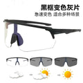 Photochromic Sports Sunglasses - Day Night Windproof
