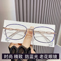 Exquisite Fashionable Anti-Blue-Light Reading Glasses Metal Small-Frame Style Elderly Glasses Fashionable Korean Portable HD Reading Glasses