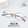 Premium Two-Tone Pure Titanium Glasses Frame M8119S Feminine High Count Small-Frame Titanium Frame Glasses With Prescription Glasses Women
