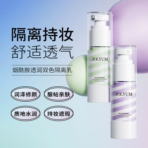 玖美堂烟酰胺透润双色隔离乳BB霜保湿遮瑕底妆前打底提亮肤色批发