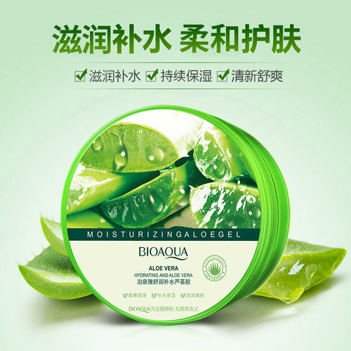泊泉雅自然芦荟胶正品补水凝胶控油面霜免洗面膜 批发化妆品