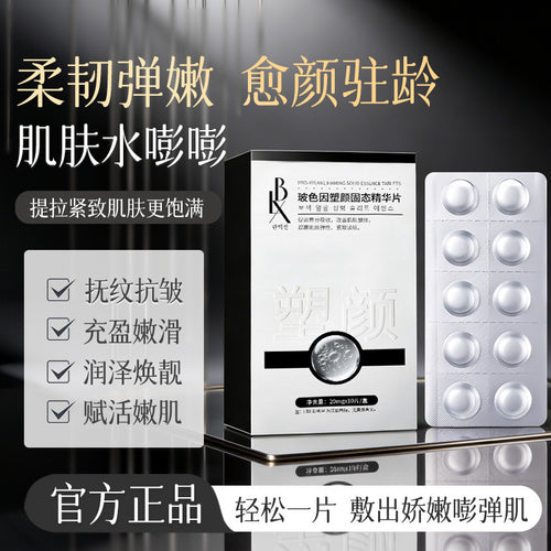 LBX 玻色因塑颜固态精华片抗皱紧致淡纹冻干精华片冻干粉vc精华片