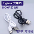 Type-c pure copper charging cable USB aromatherapy machine Bluetooth headset 30cm 50cm small household appliance distribution cable data cable