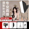 Yingmei shooting live broadcast fill light live room atmosphere soft light photography deep polished live light live broadcast special light