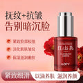 AOPY红山茶花抗皱精华油以油养肤面部精油补水保湿淡纹人参精华油