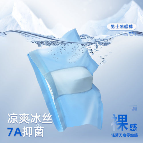 无痕冰丝男士内裤透气7A抗菌平角裤无痕男生春夏薄款裤头四角短裤