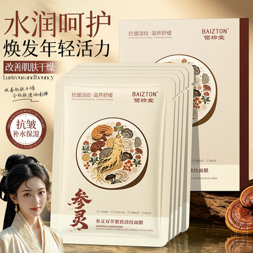 佰珍堂参灵双萃紧致淡纹面膜滋润嫩肤保湿补水肌肤面膜现货批发