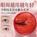 梵贞红宝石胶原盈嫩眼膜爽嫩肤眼部保湿补水眼膜贴光泽眼部护理