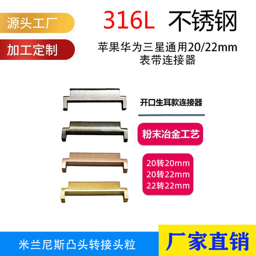Universal 20 / 22mm Band Connector Fits Samsung Beige Lily Metal Stainless Medium Grain Rotation Connect Head Grain