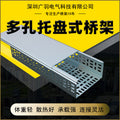 200 * 100 multi-hole self-clamping tray type cable tray hot dip galvanized galvanized wire trough engineering customization