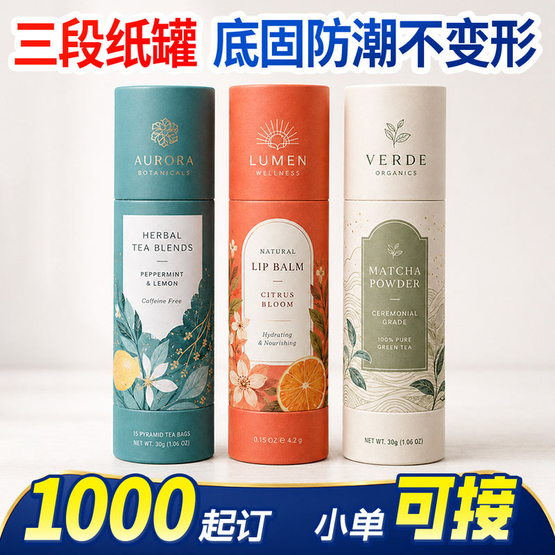 三段纸罐定制记忆枕头白卡纸加厚圆筒包装盒茶叶牛皮纸罐圆柱礼盒