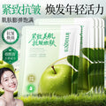 形象美青苹果多肽紧致抗皱面膜滋润补水嫩肤精华面膜贴学生现货