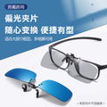 2026 New Prescription Sunglasses Clip-On Night Vision Goggles Polarized Sunglasses Driving Fishing UV-Protection Glasses Clip-On