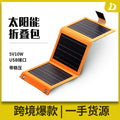 Solar folding bag 30% off USB charger outdoor camping mobile phone replenishment photovoltaic power generation panel 5V10W voltage stabilization