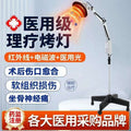 红外线理疗灯烤灯神灯家用烤电特定电磁波治疗器医用红光治疗仪用