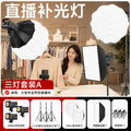Yingmei shooting live broadcast fill light live room atmosphere soft light photography deep polished live light live broadcast special light