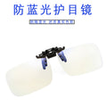 Electric Brain Anti-Blue Night Driving Glasses Clip-On Protect Cool Light Prescription Anti-Blue Electric Brain Special Use Clip-On