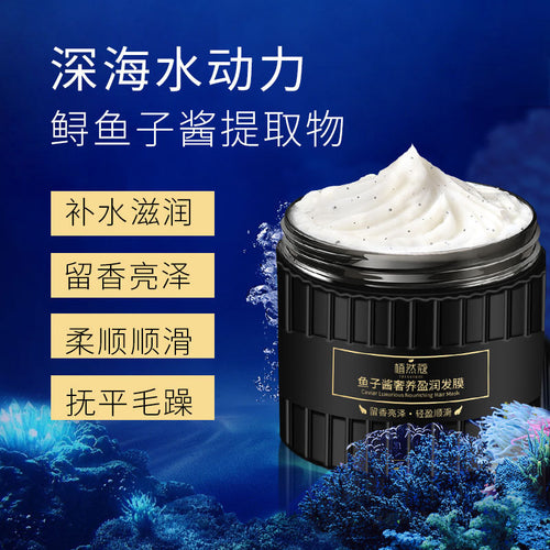 鱼子酱顺滑发膜深层滋润柔顺毛躁发膜焗油膏护发素头发护理发膜