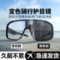 Photochromic 2-in-1 Cycling Sunglasses - UV Wind Sand Proof