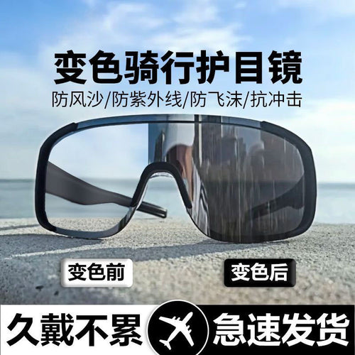Photochromic 2-in-1 Cycling Sunglasses - UV Wind Sand Proof