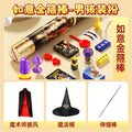 儿童魔术道具套装大礼盒小玩具节日礼物表演豪华生日礼物女孩六一
