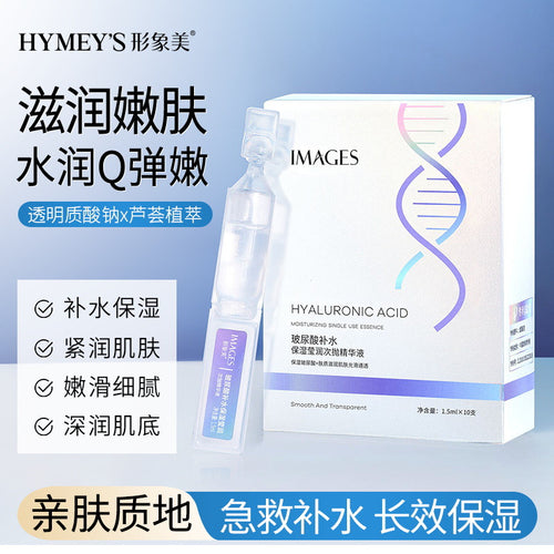形象美玻尿酸补水保湿莹润次抛精华玻尿酸原液收缩毛孔精华液批发