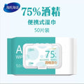 海氏海诺倍适威75%酒精湿巾乙醇卫生湿巾大包装卫生湿纸巾抽纸巾