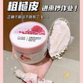 爆款石榴籽磨砂膏身体磨砂全身嫩白去鸡皮角质嫩肤搓泥宝男女