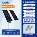 Solar monitoring power supply system 12V24V equipment supporting lithium battery engineering wind and solar complementary photovoltaic power generation