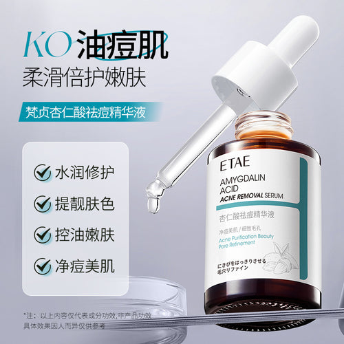 ETAE梵贞杏仁酸祛痘精华液30ml补水控油保湿提靓肤色精华液批发