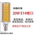 Corn light bulb LED bald head strong e14 small screw mouth 27 constant current wide voltage Taiwan 110V new energy-saving light source