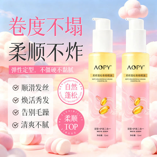 AOPY柔顺蓬松卷卷精油卷发护卷定型精华油烫染卷发摩洛哥护发精油