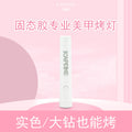 穿戴甲专用固态胶美甲贴片胶光疗功能延长甲片粘合剂持久牢固贴钻