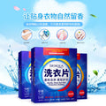 泊泉雅 洗衣片清香洁净 日化用品批发易清洗低泡衣物洗涤用品厂家
