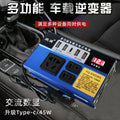 Multifunctional vehicle-mounted 12V24V to DC 220V universal socket charging inverter converter for cars and large trucks