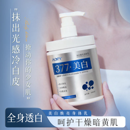AOPY美白焕亮身体乳特证保湿补水嫩肤377美白留香身体护理润肤乳