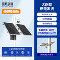 Solar monitoring power supply system 12V24V equipment supporting lithium battery engineering wind and solar complementary photovoltaic power generation