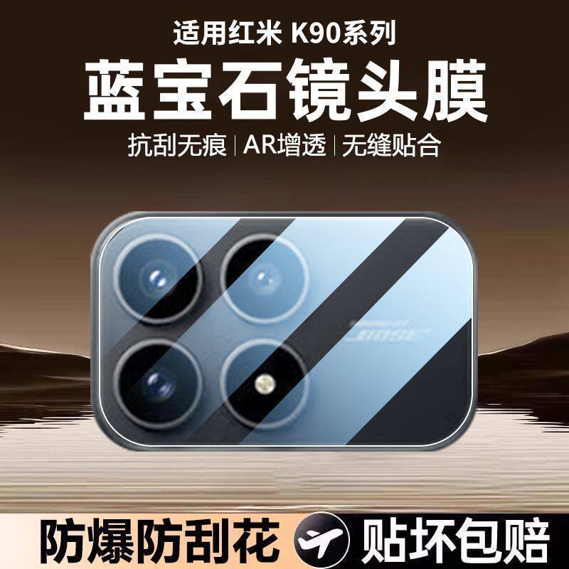 Suitable for Redmi k90 lens film, new Redmi k90promax mobile phone tempered film to protect camera xiaomi