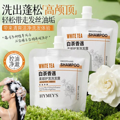 形象美柔顺护发洗发露清洁留香护发蓬松清爽洗护小样装现货代发