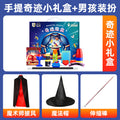 儿童魔术道具套装大礼盒小玩具节日礼物表演豪华生日礼物女孩六一