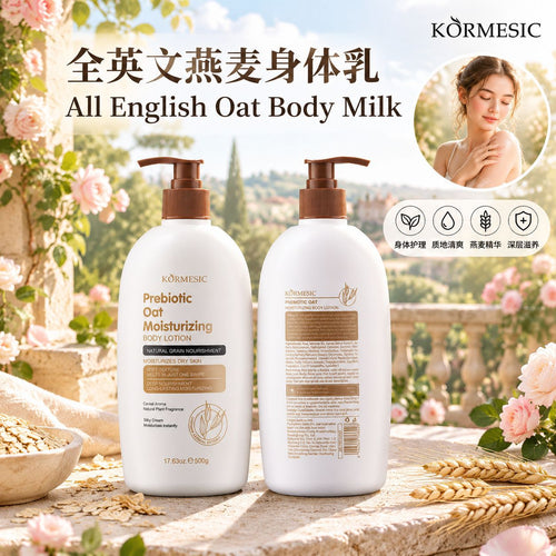KORMESIC全英文燕麦补水润肤身体乳Body lotion跨境外贸厂家批发