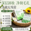 AOPY洁颜油植萃精华卸妆油水感卸妆油次抛清洁彩妆眼唇脸三合一