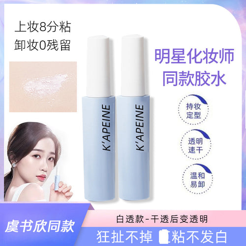 卡佩尔假睫毛胶水正品自嫁接睫毛胶超粘持久速干胶清仓