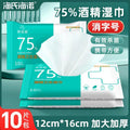 海氏海诺倍适威75%酒精湿巾乙醇卫生湿巾大包装卫生湿纸巾抽纸巾