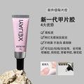 穿戴甲专用固态胶美甲贴片胶光疗功能延长甲片粘合剂持久牢固贴钻